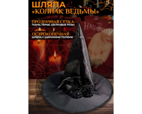 Шляпа 