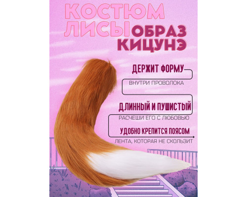 Набор: хвост и уши лисы, рыжий, для косплея, праздника, вечеринки, карнавала, квадробики