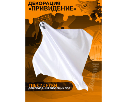Декорация 