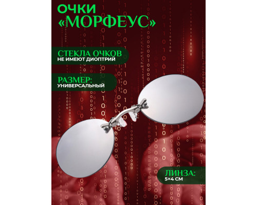 Очки 