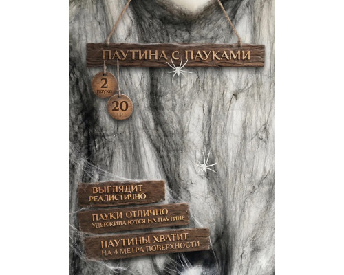 Паутина 20 грамм и 2 паука, набор декораций, черная