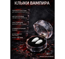 Клыки вампира 13 мм в футляре