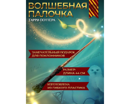 Набор волшебника Гарри Поттера