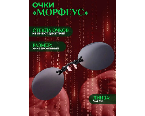 Очки 
