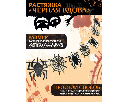 Растяжка 