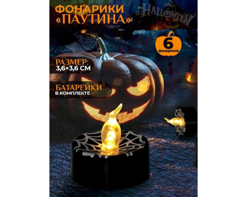Фонарики 