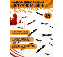 Набор декораций 