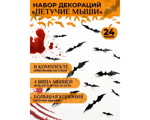 Набор декораций 