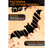 Растяжка 
