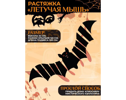 Растяжка 