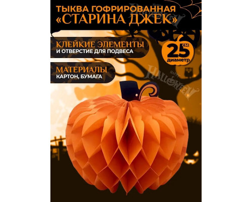 Тыква гофрированная 
