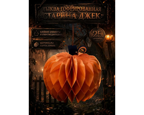 Тыква гофрированная 