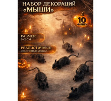 Набор декораций 