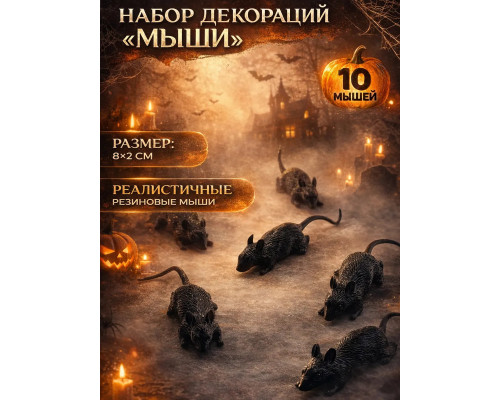 Набор декораций 
