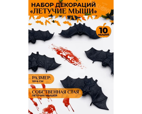 Набор декораций 