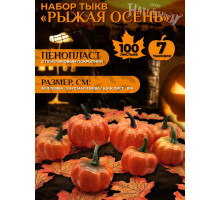Набор тыкв 