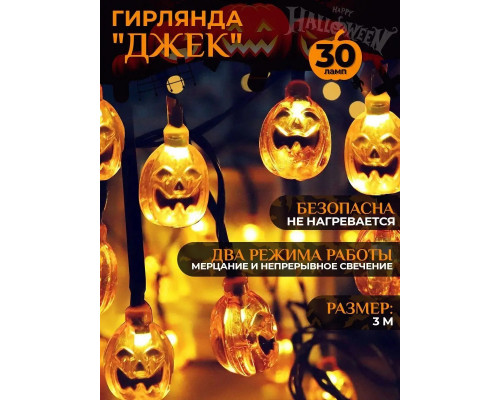 Светодиодная гирлянда 