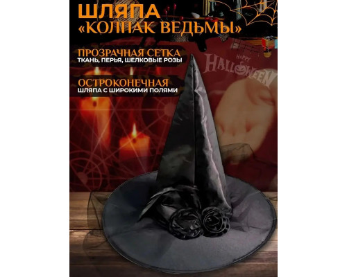 Шляпа 