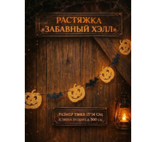 Растяжка 