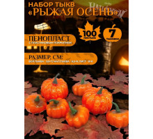 Набор тыкв 