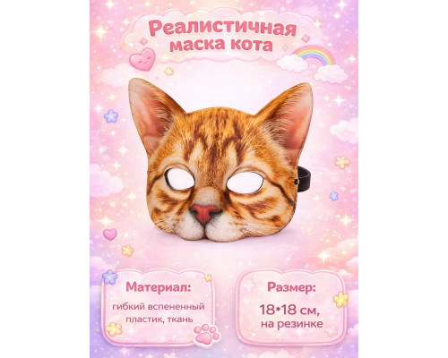 Маска 