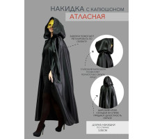 Накидка атласная с капюшоном на Хэллоуин