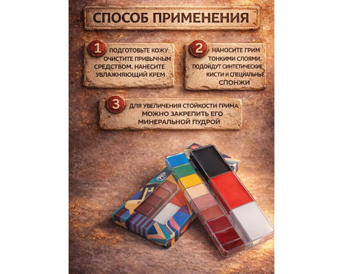 Грим для лица театральный, палитра 12 цветов №4, 120 г.
