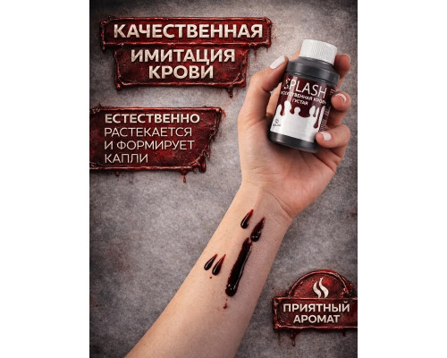 Искусственная кровь для Хэллоуина, густая тёмная, 70 мл.