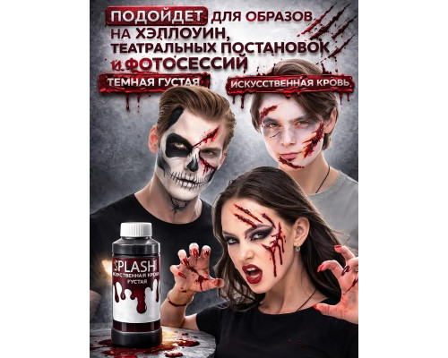 Искусственная кровь для Хэллоуина, густая тёмная, 70 мл.