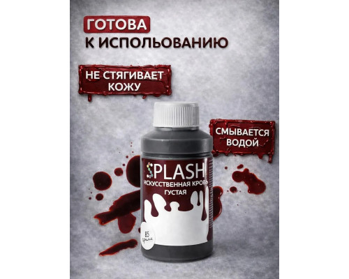 Искусственная кровь для Хэллоуина, густая тёмная, 70 мл.
