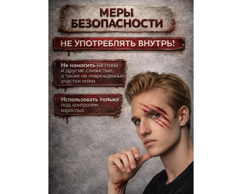 Искусственная кровь для Хэллоуина, густая тёмная, 70 мл.
